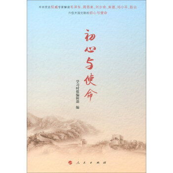初心與使命 初心與使命