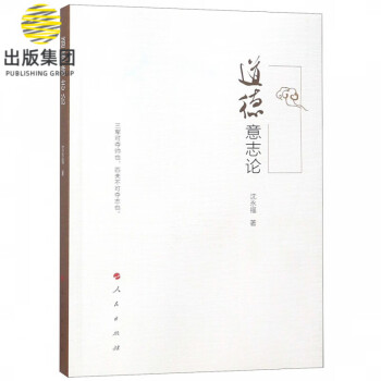 道德意志論 道德意志論