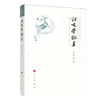 語文學論集 語文學論集