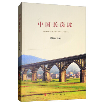 中國長崗坡 中國長崗坡