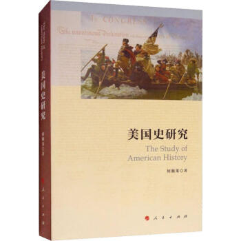 美國史研究 美國史研究