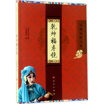 乾坤福壽鏡 乾坤福壽鏡