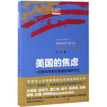 美國的焦慮 美國的焦慮