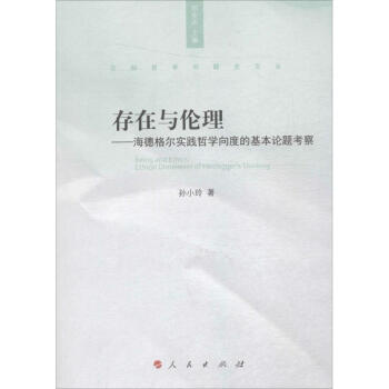 存在與倫理 存在與倫理