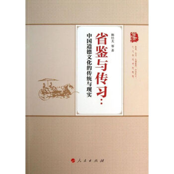 省鑒與傳習 省鑒與傳習