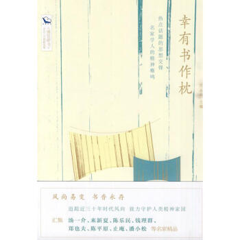 幸有書作枕 幸有書作枕