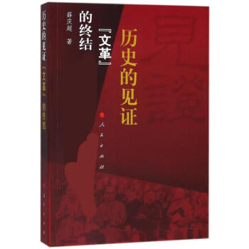 歷史的見證 歷史的見證