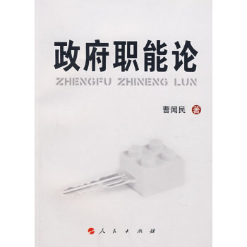政府職能論