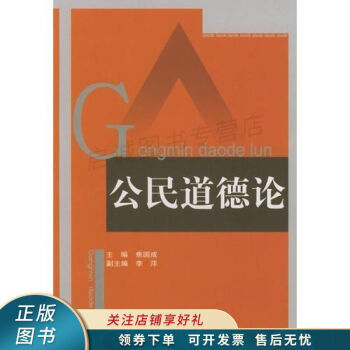 公民道德論 公民道德論