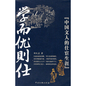 學而優(yōu)則仕