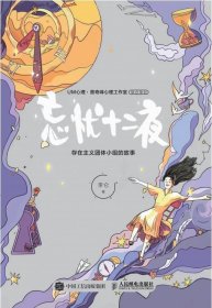 忘憂十二夜 忘憂十二夜