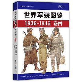 世界軍裝圖鑒 世界軍裝圖鑒