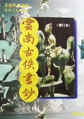 云南古佚書鈔 云南古佚書鈔