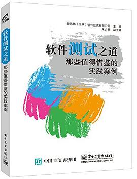 軟件測試之道 軟件測試之道