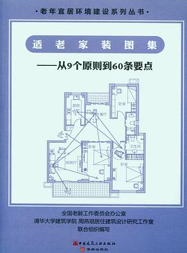 適老家裝圖集 適老家裝圖集