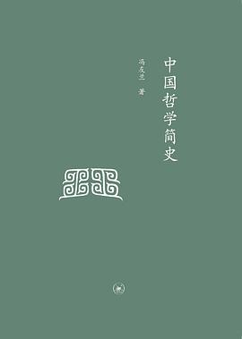 中國哲學簡史 中國哲學簡史