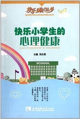 快樂成長叢書 快樂成長叢書