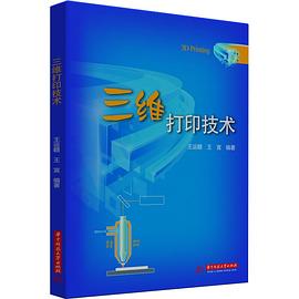 三維打印技術(shù) 三維打印技術(shù)
