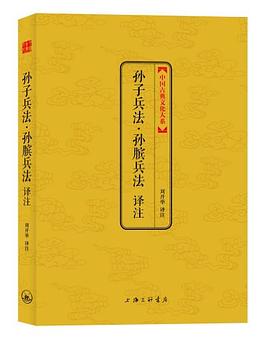 孫子兵法譯注 孫子兵法譯注