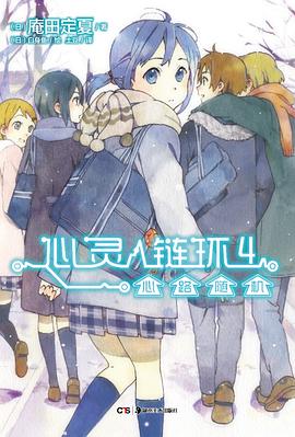 心靈鏈環04 心靈鏈環04