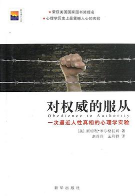 對權威的服從 對權威的服從