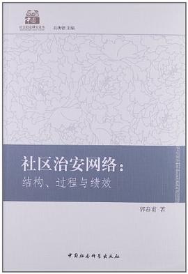 社區治安網絡 社區治安網絡