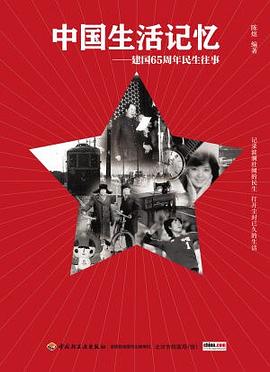 中國生活記憶 中國生活記憶