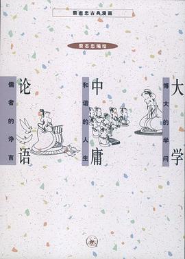 大學中庸論語 大學中庸論語