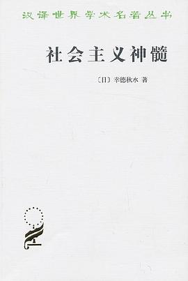 社會主義神髓 社會主義神髓