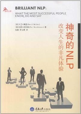 神奇的NLP 神奇的NLP