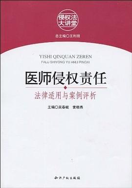 醫(yī)師侵權(quán)責(zé)任 醫(yī)師侵權(quán)責(zé)任