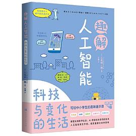 趣解人工智能 趣解人工智能
