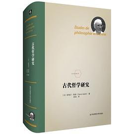 古代哲學研究 古代哲學研究