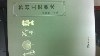蘇州工藝美術 蘇州工藝美術