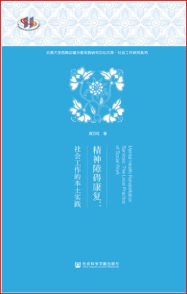 精神障礙康復 精神障礙康復