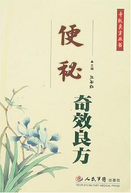 便秘奇效良方 便秘奇效良方