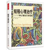 短程心理治療 短程心理治療