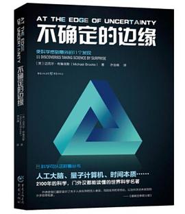 不確定的邊緣 不確定的邊緣