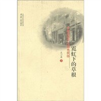 霓虹下的草根 霓虹下的草根