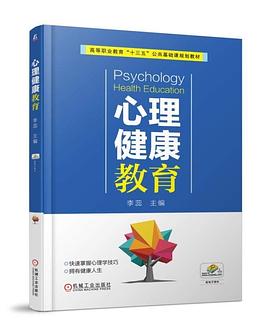 心理健康教育 心理健康教育