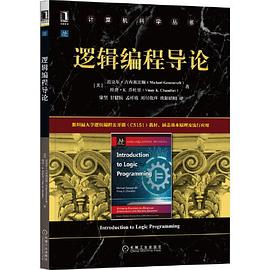 邏輯編程導(dǎo)論 邏輯編程導(dǎo)論