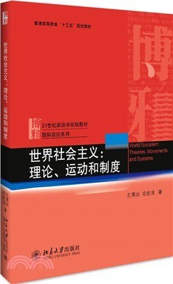 世界社會主義 世界社會主義