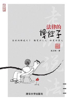 法律的慢性子 法律的慢性子