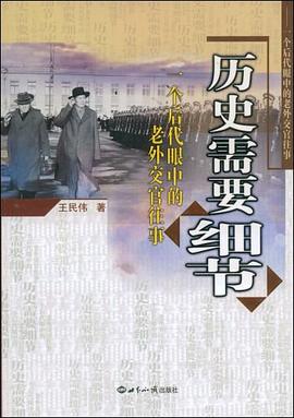 歷史需要細節 歷史需要細節