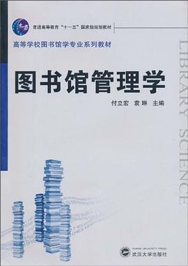 圖書館管理學 圖書館管理學
