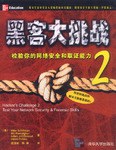 黑客大挑戰2 黑客大挑戰2