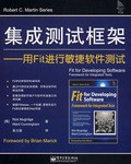 集成測試框架 集成測試框架