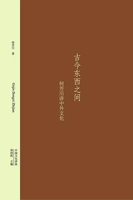 古今東西之間 古今東西之間