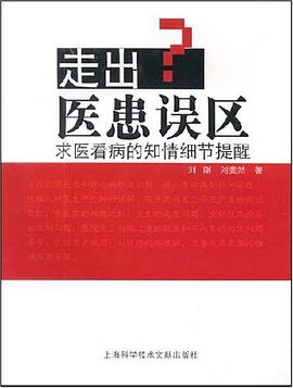 走出醫(yī)患誤區(qū) 走出醫(yī)患誤區(qū)