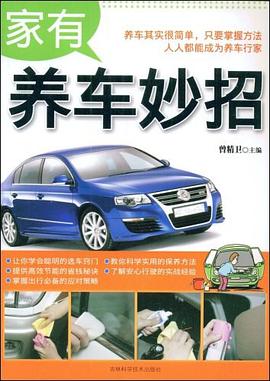 家有養(yǎng)車妙招 家有養(yǎng)車妙招